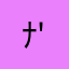 ﾅﾝﾃﾞﾀﾞﾖ( '-' )ノ)`-' )"