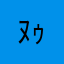 ﾇｩﾝ！ﾍｯﾍｯﾍｯｱｧｯ！！！