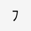 ﾌ