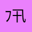 ﾌ卂丂ㄖ几