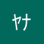 ﾔﾏﾓﾄ ﾅﾃﾞｼｺ