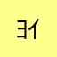 ﾖｲﾖｲ