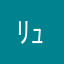 ﾘｭｰｶ
