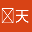 ￼天气很好￼