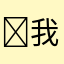 ￼我爱祖国的花海