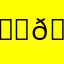 𐑛𐑦𐑢𐑰