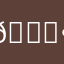 𐔌՞⁔•͈ ·̫ •͈⁔՞𐦯Loganne