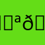 𒐪𒐪𒐪𒐪𒐪𒐪𒐪𒐪𒐪𒐪𒐪𒐪