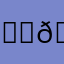 𓀎𓀠𓀁𓃝𓃘𓃗𓅭𓄿𓅪𓃵♠︎♧♥︎