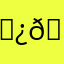 𓄿𓇋𓅓