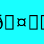 𖤐⋆ꕥ⋆❁⋆ꕥ⋆❁⋆ꕥ⋆𖤐