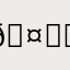 𖤐⭒๋࣭ ⭑𝓰𝓲𝓻𝓵𝔂𝓹𝓸𝓹