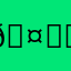 𖤐⭒๋࣭ ⭑H3LL0AL3X𖤐⭒๋࣭ ⭑