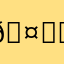𖤐.*ﾟ⊂(  ᴖ ̫ᴖ)⊃ ⊂(ᴖ ̫ᴖ  )⊃*:☆
