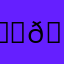 𝐉𝐮𝐝𝐢𝐭𝐞