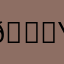 𝐊yaill