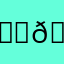 𝐌𝐚𝐣𝐞𝐬𝐭𝐲