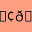 𝐢𝐨𝐨