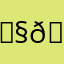 𝐧𝐞𝐥𝐬