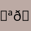 𝑪𝒂𝒕𝒕𝒚ᵛᵃˡᵉⁿᵗⁱⁿᵉ