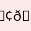 𝒢𝒽𝒾𝓃𝓌𝒶