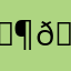 𝒶𝓂ℯ𝓁𝒾𝒶𝒶