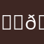𝓐𝓷𝓷𝓪12263