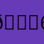 𝓑𝓻𝔂𝓫𝓻𝔂 𝓲𝓼 𝓬𝓸𝓸𝓵 67