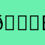 𝓜e