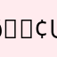 𝓢ua
