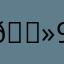𝔻𝕚𝕕𝕠 9876