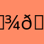 𝔾𝕣𝕖𝕒𝕥 𝔾𝕒𝕞𝕖!