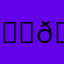 𝕁𝕠𝕟𝕒𝕥𝕙𝕒𝕟