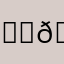 𝕄𝕠𝕟𝕥𝕒𝕟𝕒