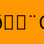 𝕨𝕠𝕠𝕝(っ ‘-‘ c)ﾏｰ