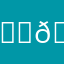 𝗆𝖺𝗒𝗂𝗈𝗎_