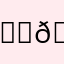 𝗔𝗺𝗯𝗶