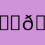 𝗖𝗵𝗮𝗿𝗹𝗶𝗲 𝗕𝗿𝗼𝘄𝗻