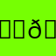 𝘚𝘰 𝘴𝘭𝘢𝘺