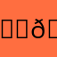 𝙎𝙪𝙚𝙡𝙮
