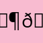 𝙶𝚘𝚘𝚋𝚎𝚛🪖 !!