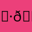 𝙷. 𝙶. 𝙱