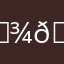 𝙾𝚕𝚑