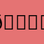 🆘ડ🌚ડ
