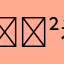 🈲看骚𡚦👉4t5ud᎐ⲥ𝗼ⅿ🔥娟妍
