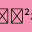 🈲看骚𡚦👉pr45᎐ⲥⲥ🔥书萱