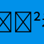 🈲看骚𡚦👉zax3᎐ⲥⲥ🔥英秀