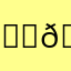 🐌🕷🦅🐗🐺