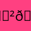 🐲🐲🐉🐉🥳🥳