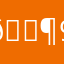 🐶 909